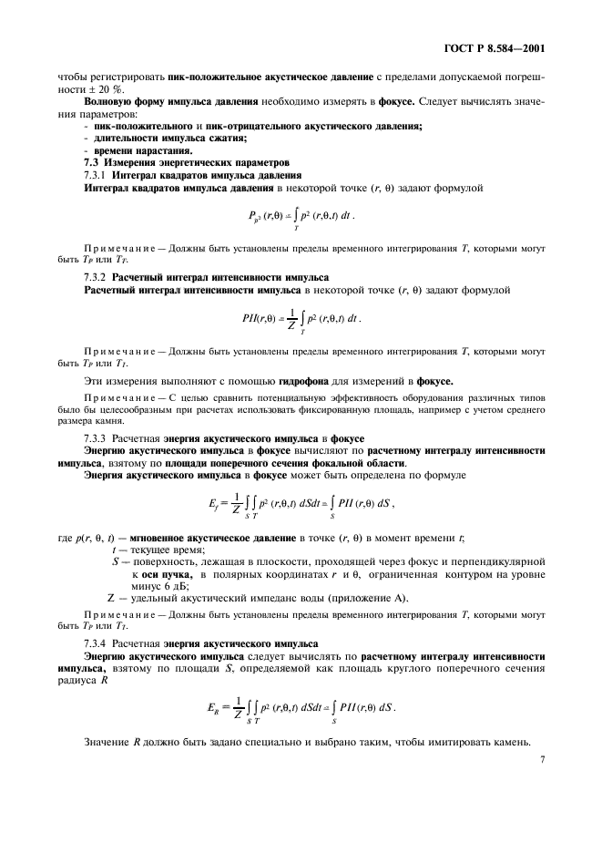ГОСТ Р 8.584-2001