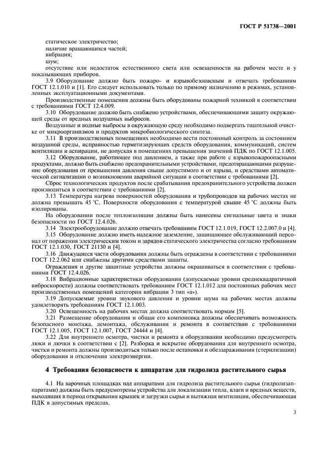 ГОСТ Р 51738-2001