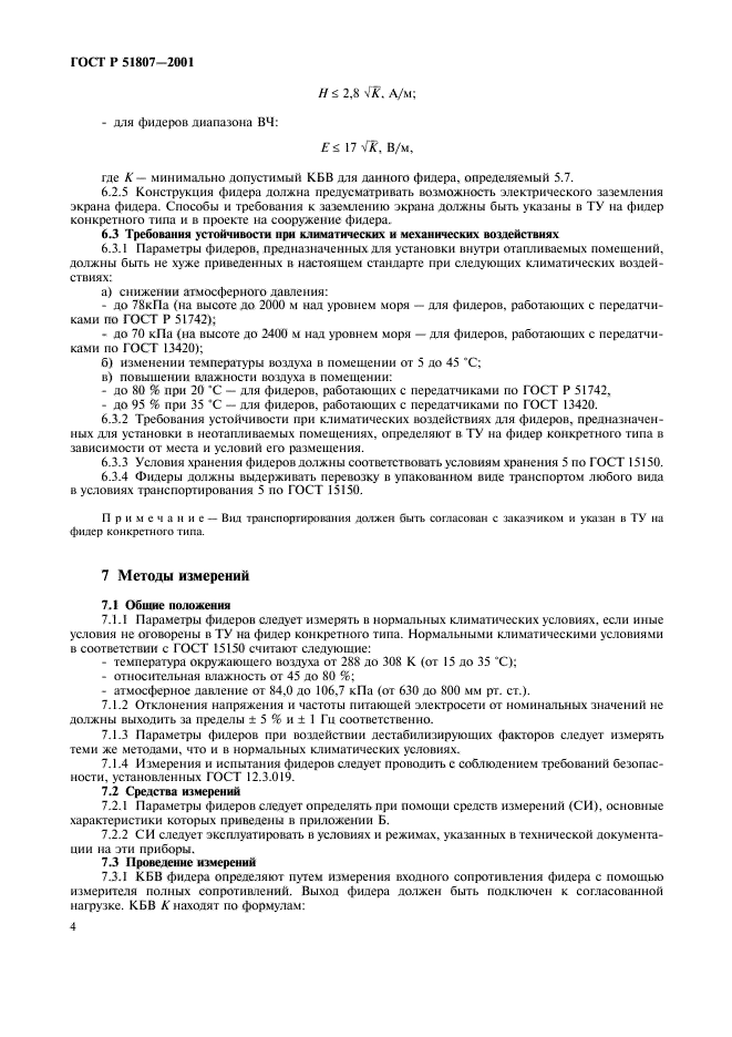 ГОСТ Р 51807-2001