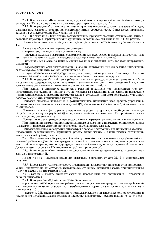 ГОСТ Р 51772-2001