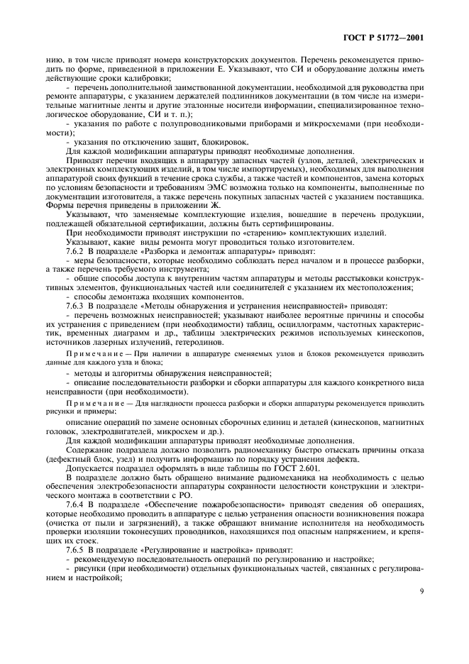 ГОСТ Р 51772-2001