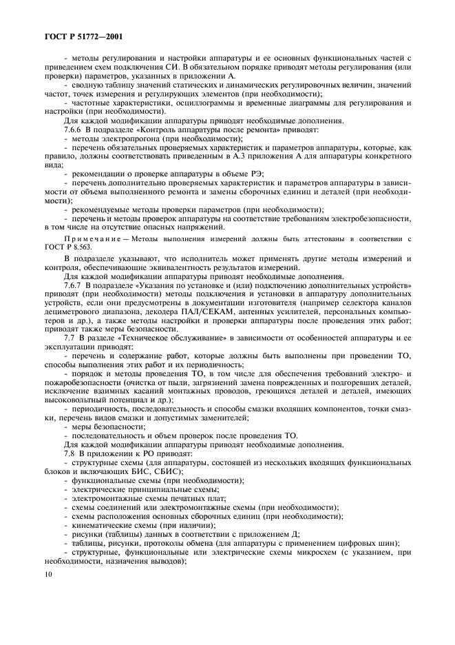 ГОСТ Р 51772-2001