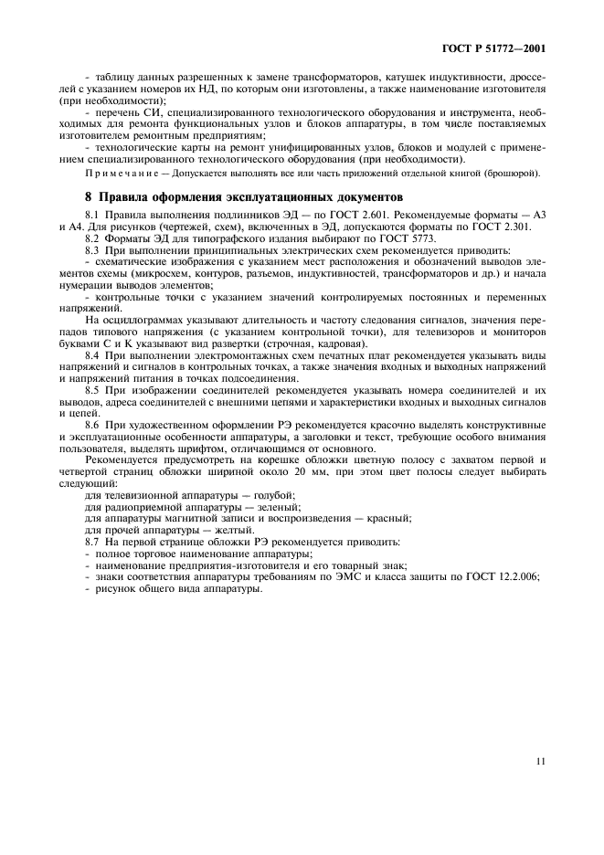 ГОСТ Р 51772-2001