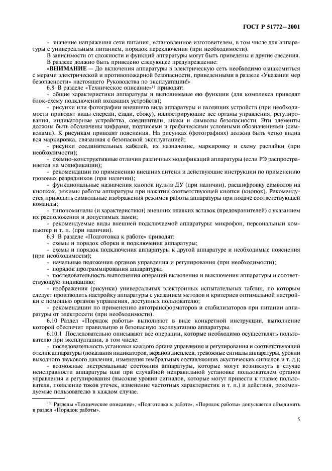 ГОСТ Р 51772-2001