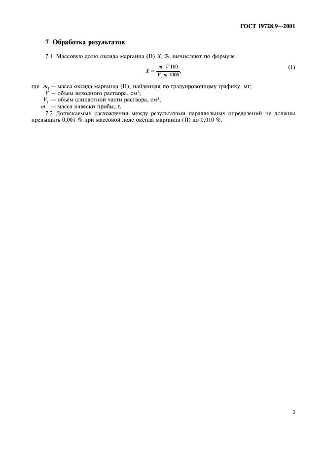 ГОСТ 19728.9-2001