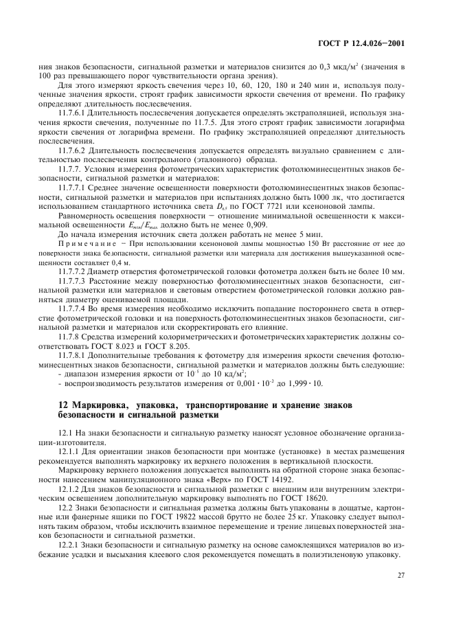 ГОСТ Р 12.4.026-2001