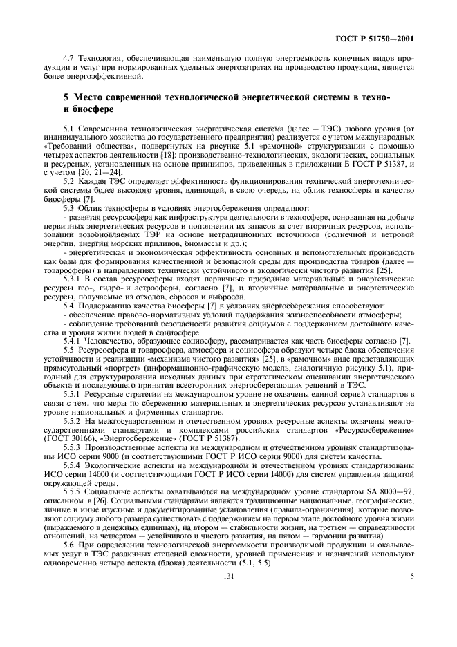 ГОСТ Р 51750-2001