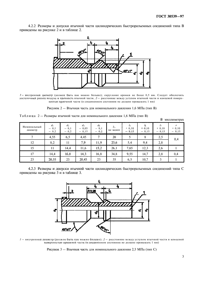 ГОСТ 30539-97