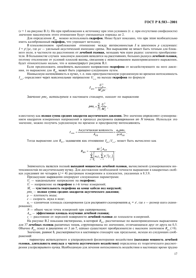 ГОСТ Р 8.583-2001