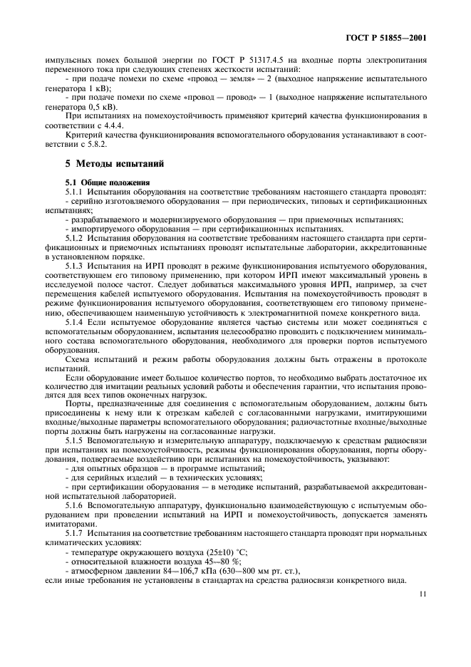 ГОСТ Р 51855-2001