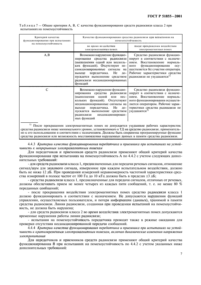 ГОСТ Р 51855-2001