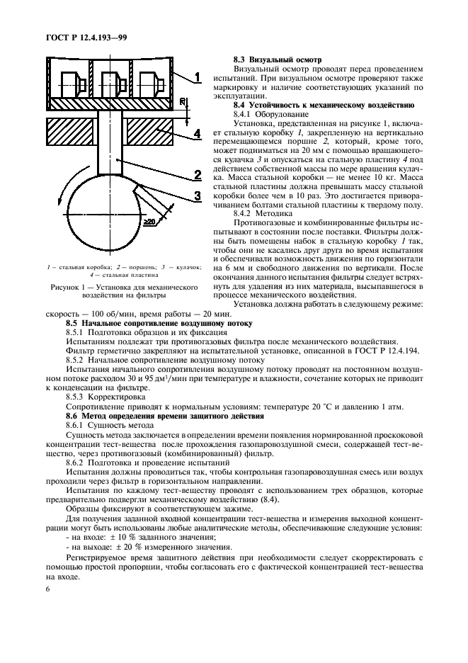 ГОСТ Р 12.4.193-99