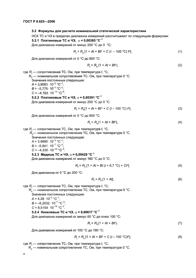 ГОСТ Р 8.625-2006