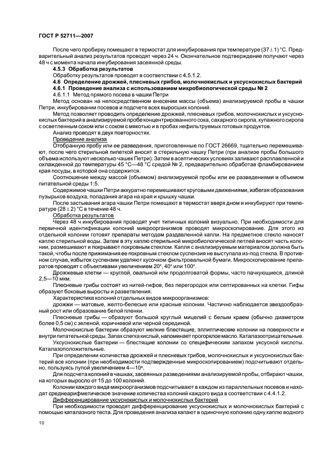 ГОСТ Р 52711-2007