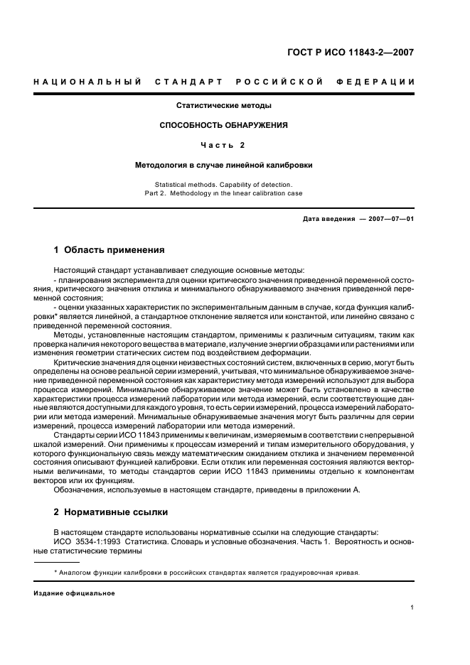 ГОСТ Р ИСО 11843-2-2007