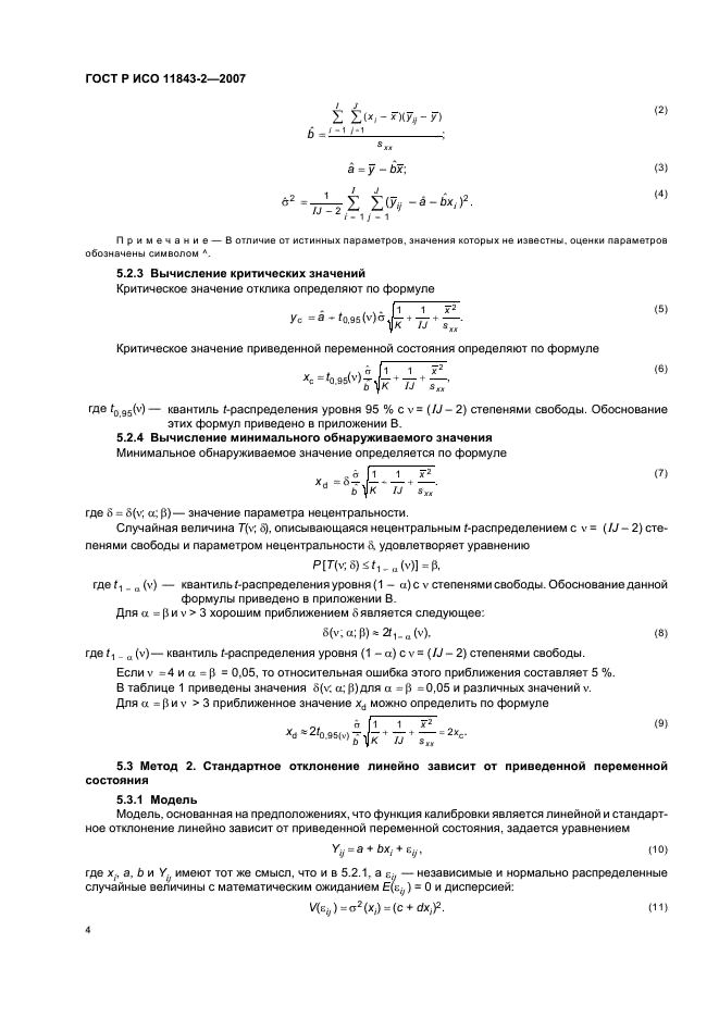 ГОСТ Р ИСО 11843-2-2007