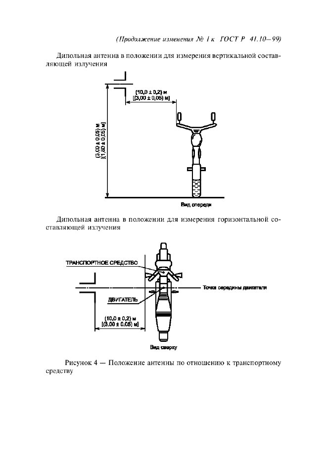 Изменение №1 к ГОСТ Р 41.10-99