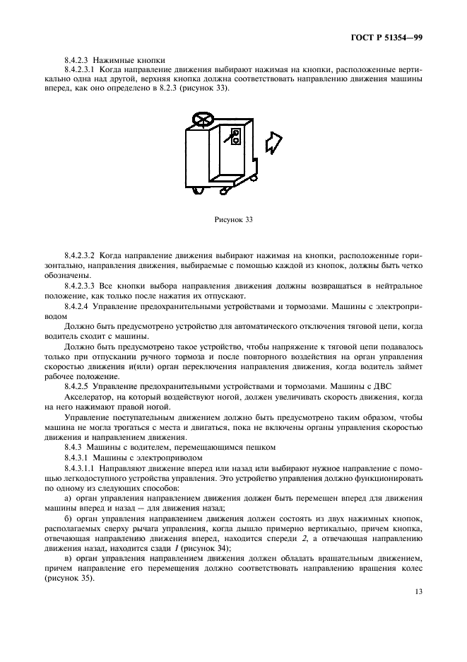 ГОСТ Р 51354-99