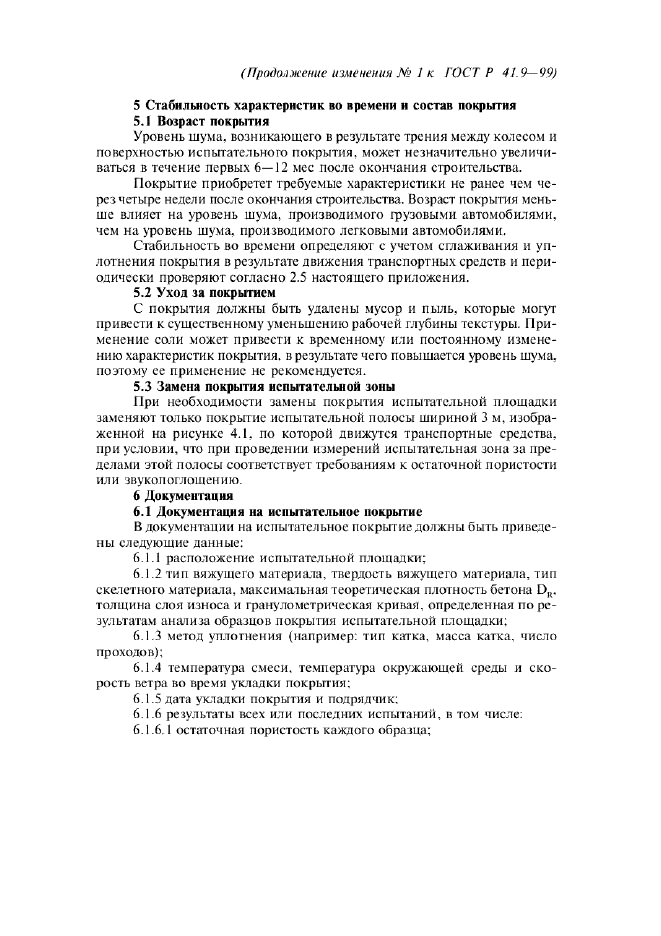 Изменение №1 к ГОСТ Р 41.9-99