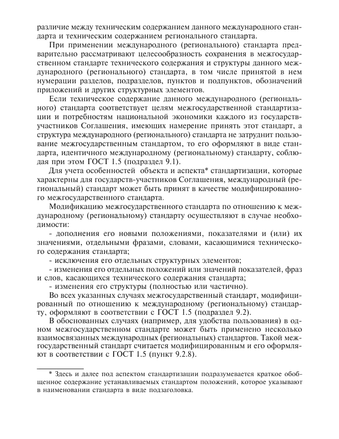 Изменение №1 к ГОСТ 1.2-97