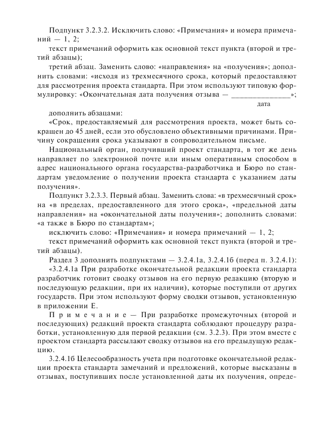 Изменение №1 к ГОСТ 1.2-97