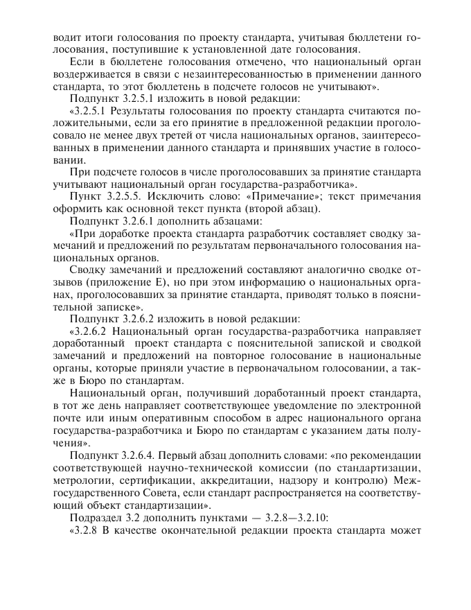 Изменение №1 к ГОСТ 1.2-97