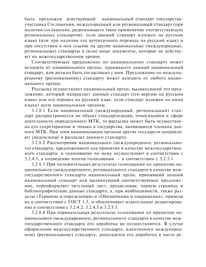 Изменение №1 к ГОСТ 1.2-97