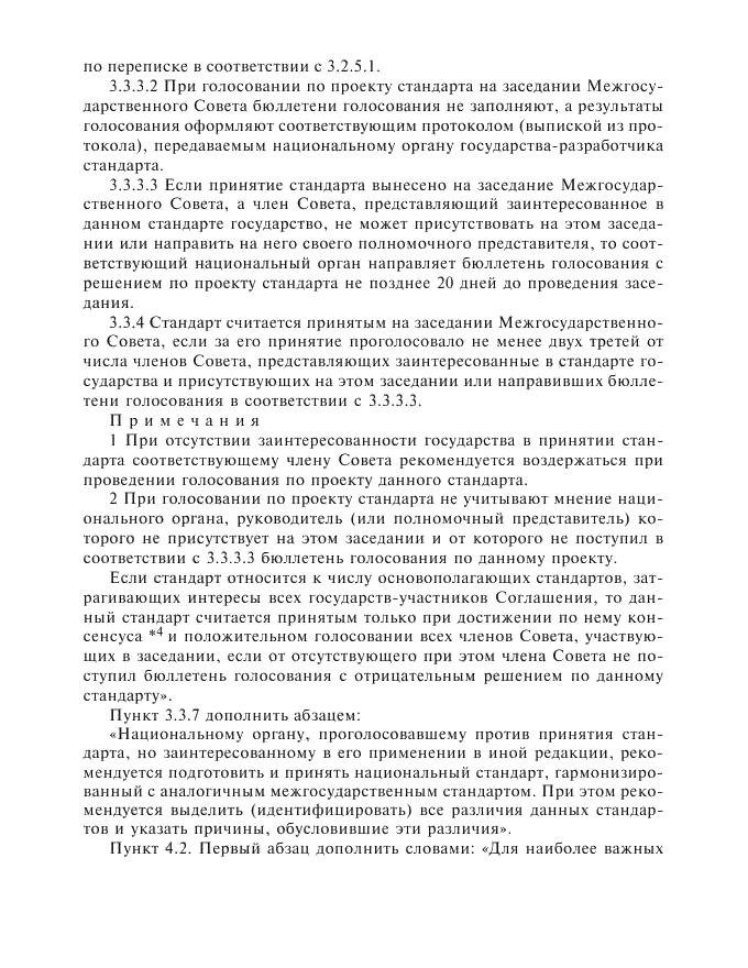 Изменение №1 к ГОСТ 1.2-97