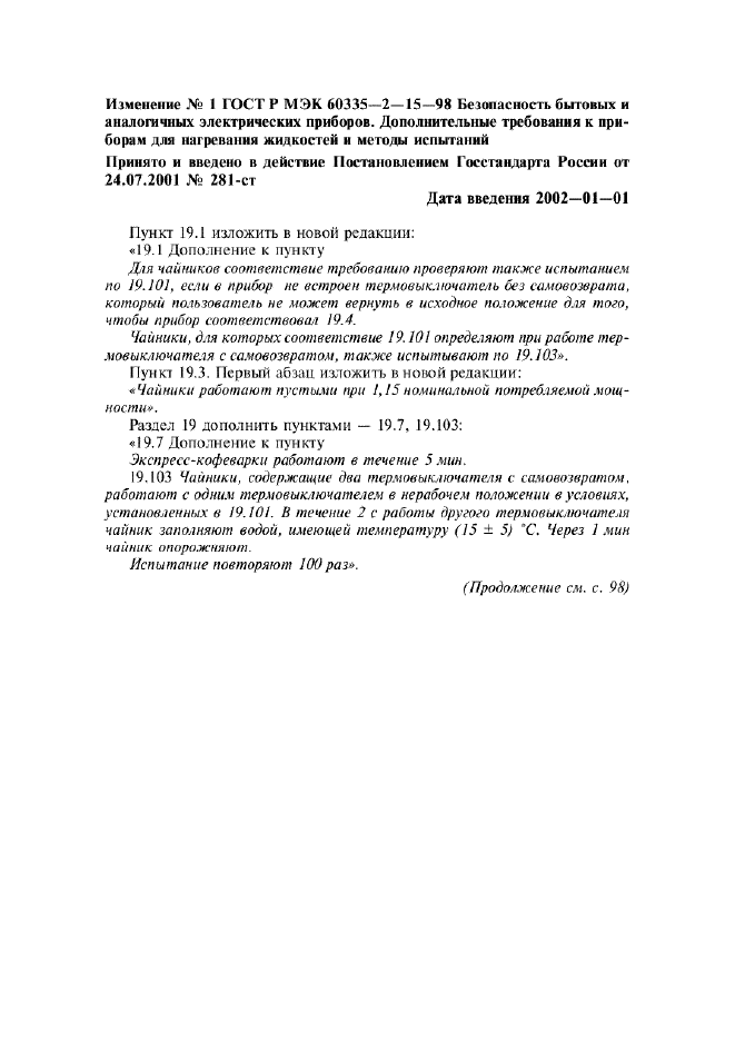 Изменение №1 к ГОСТ Р МЭК 60335-2-15-98