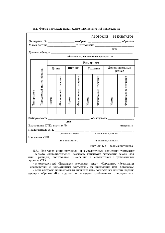 Изменение №1 к ГОСТ 8179-98