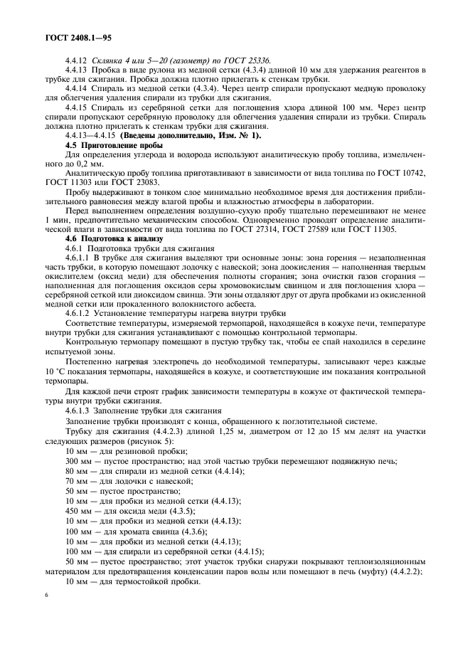 ГОСТ 2408.1-95