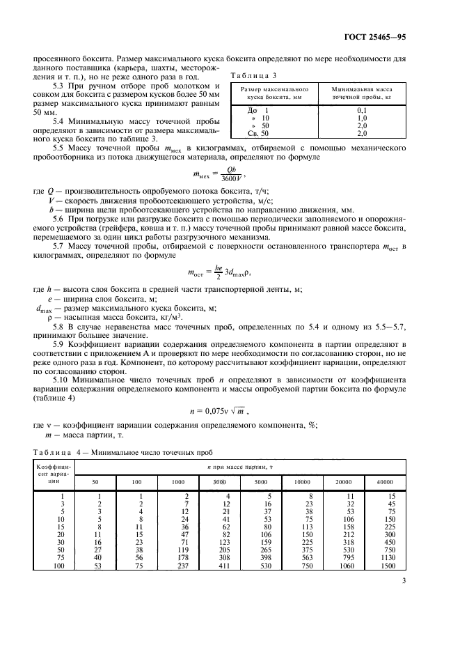ГОСТ 25465-95