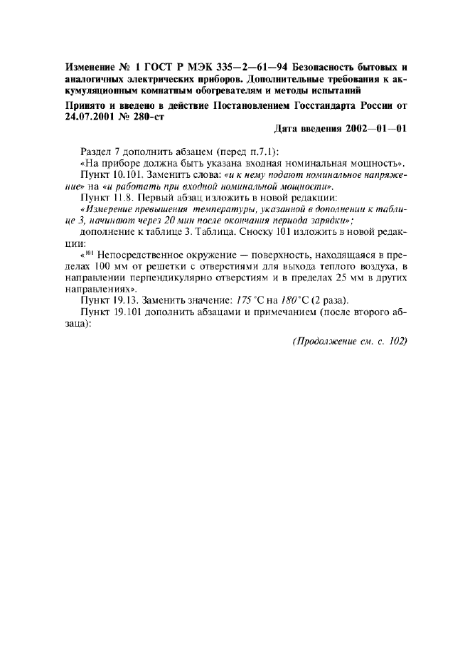 Изменение №1 к ГОСТ Р МЭК 335-2-61-94