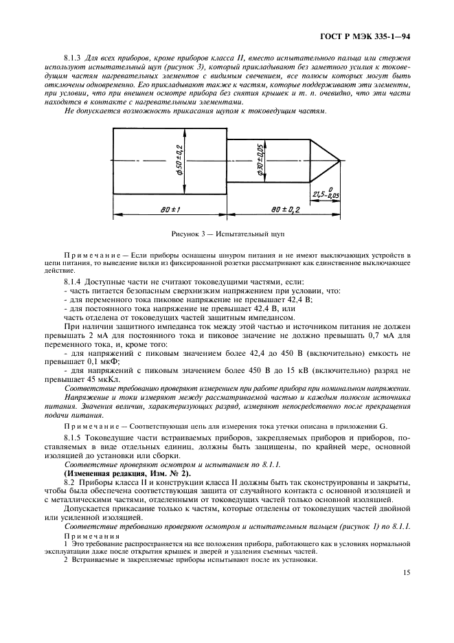 ГОСТ Р МЭК 335-1-94