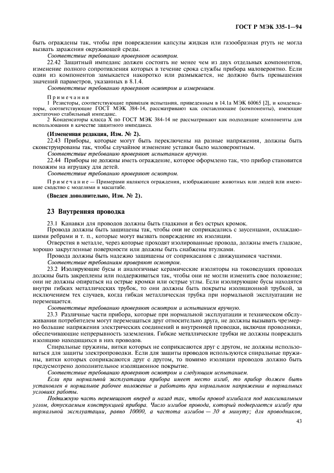 ГОСТ Р МЭК 335-1-94