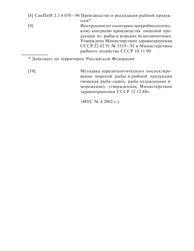 Изменение №1 к ГОСТ 3948-90