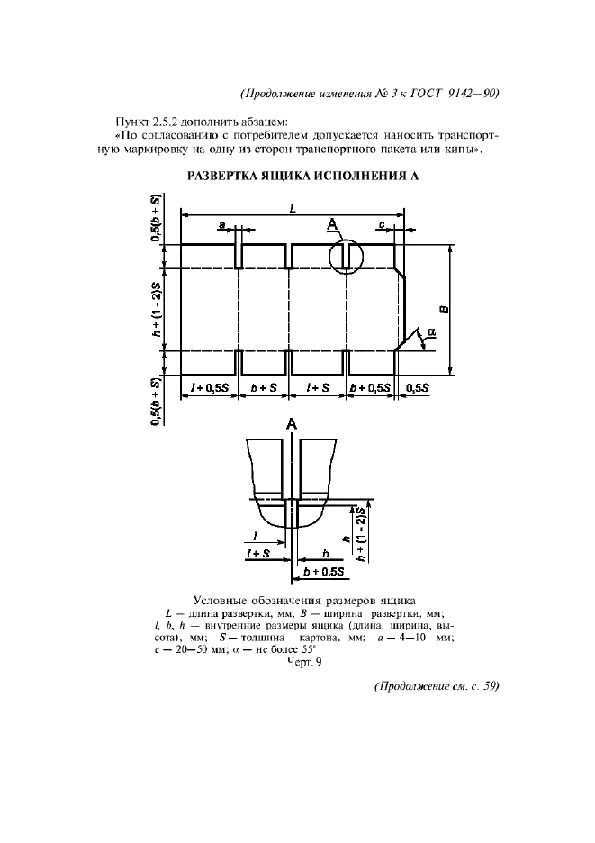 Изменение №3 к ГОСТ 9142-90