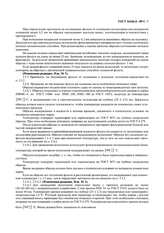 ГОСТ 26246.0-89