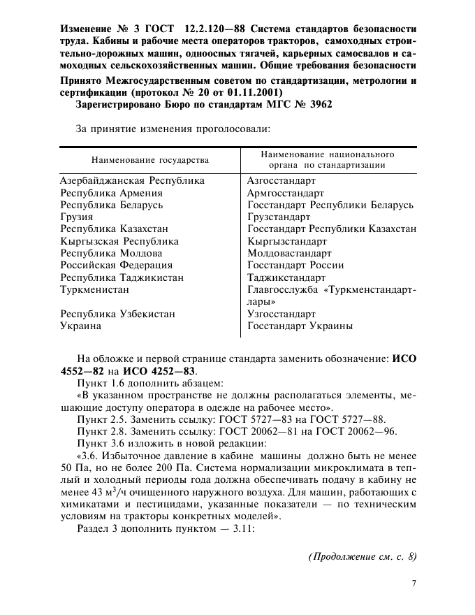 Изменение №3 к ГОСТ 12.2.120-88