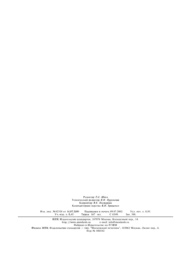 ГОСТ 13.1.207-86