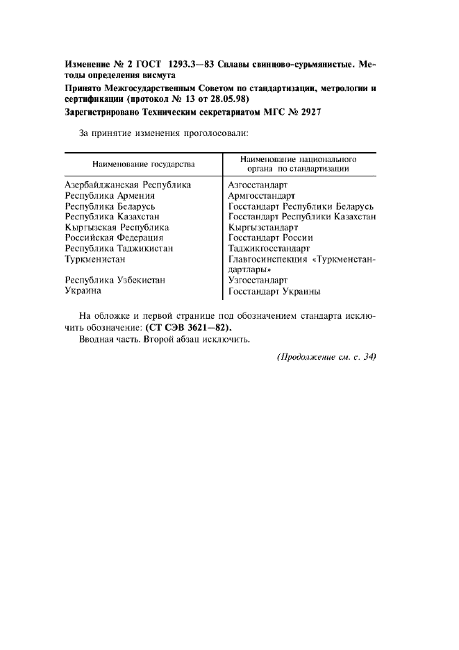 Изменение №2 к ГОСТ 1293.3-83