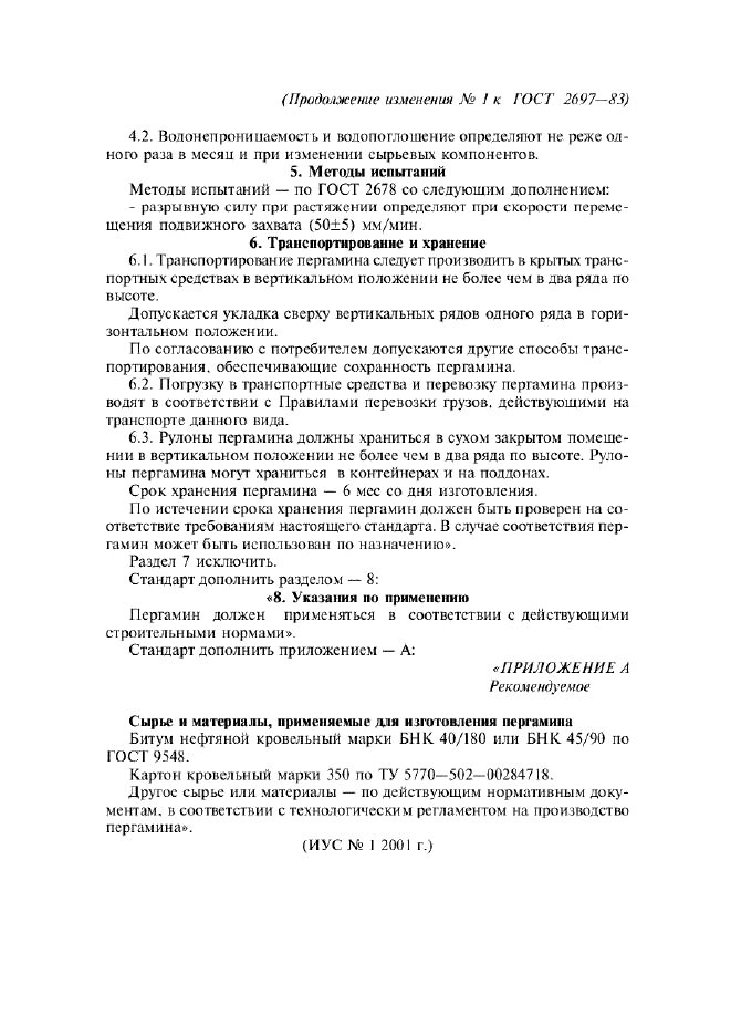 Изменение №1 к ГОСТ 2697-83