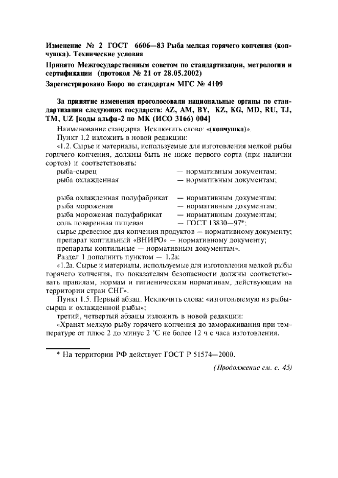 Изменение №2 к ГОСТ 6606-83