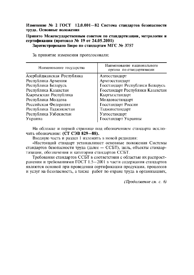 Изменение №2 к ГОСТ 12.0.001-82