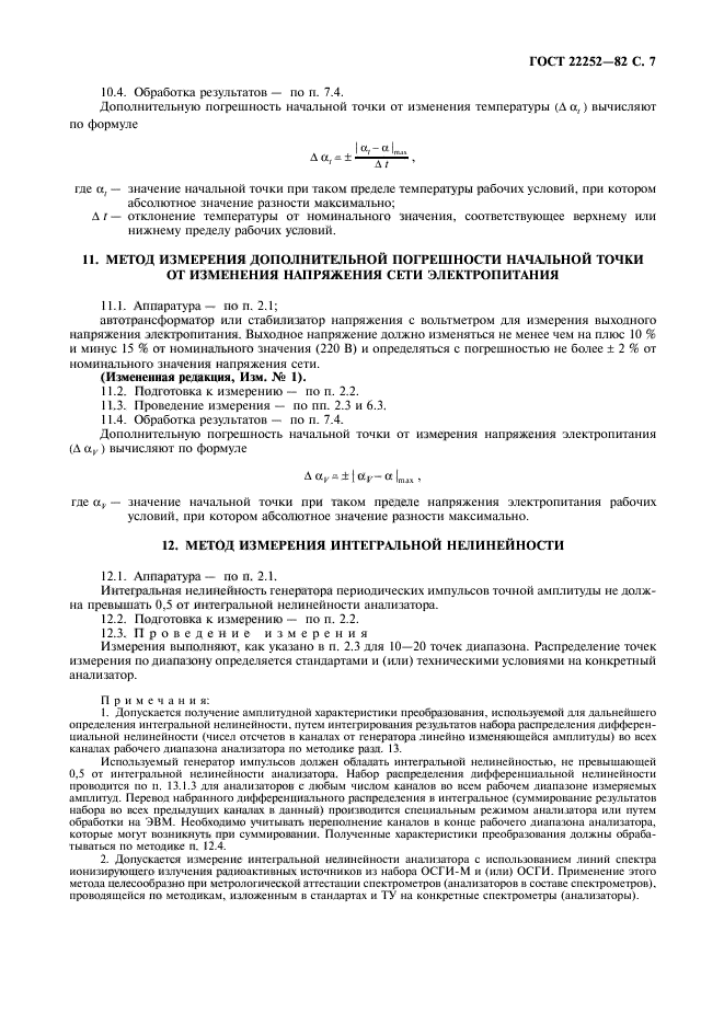 ГОСТ 22252-82