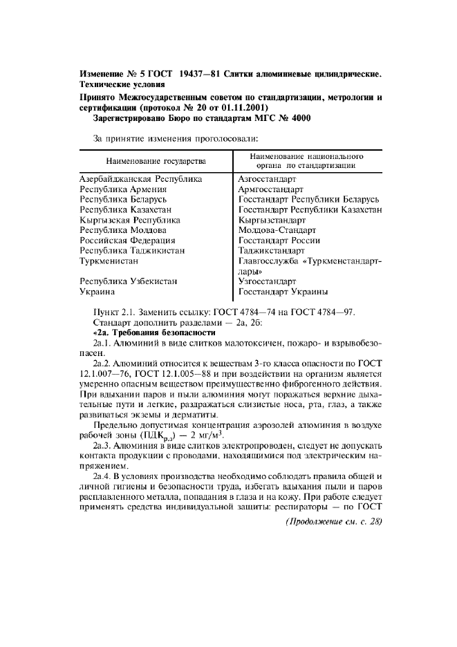 Изменение №5 к ГОСТ 19437-81