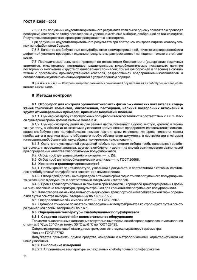 ГОСТ Р 52697-2006