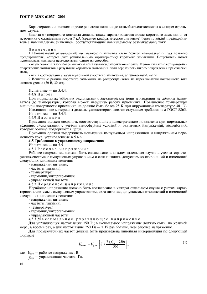 ГОСТ Р МЭК 61037-2001