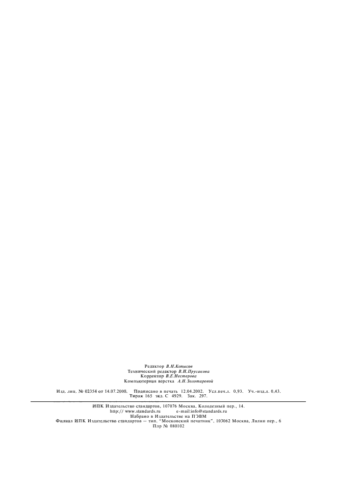 ГОСТ 23649-79