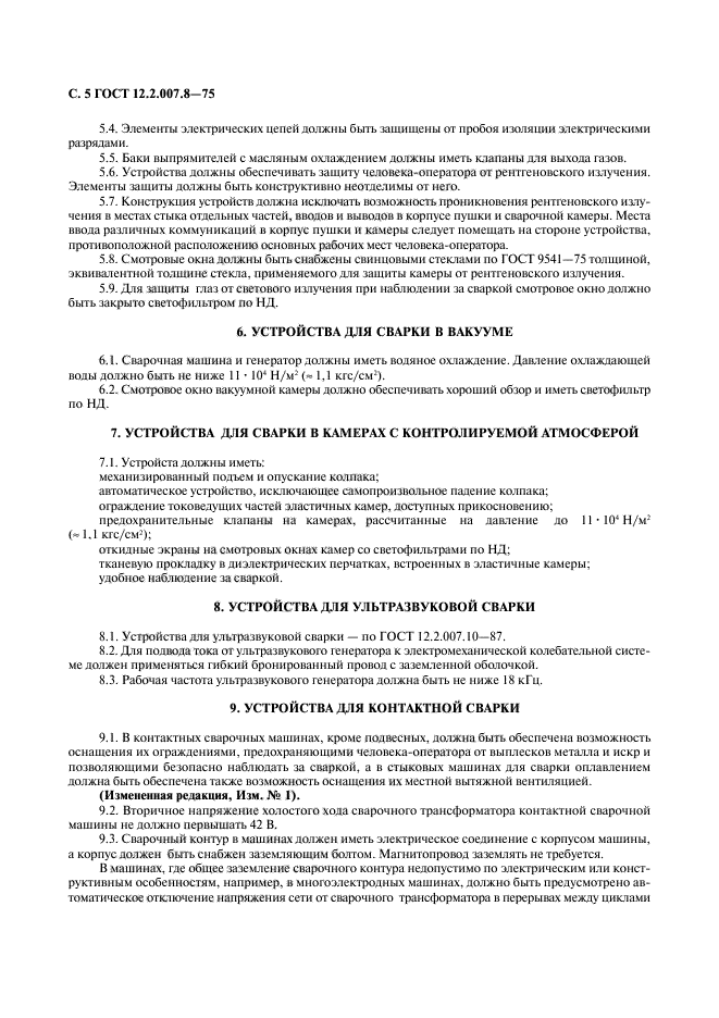 ГОСТ 12.2.007.8-75